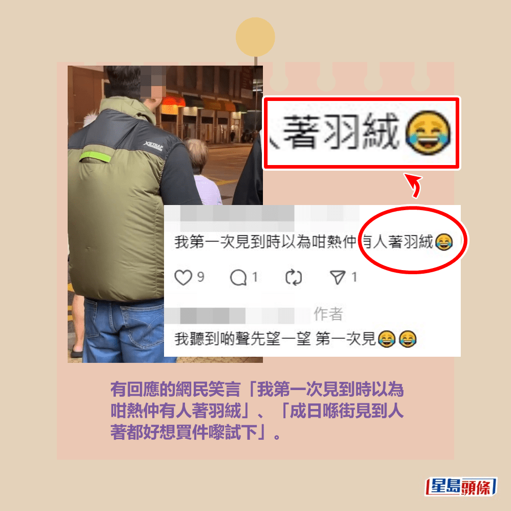 有回應的網民笑言「我第一次見到時以為 咁熱仲有人著羽絨」、「成日喺街見到人 著都好想買件嚟試下」。Threads截圖
