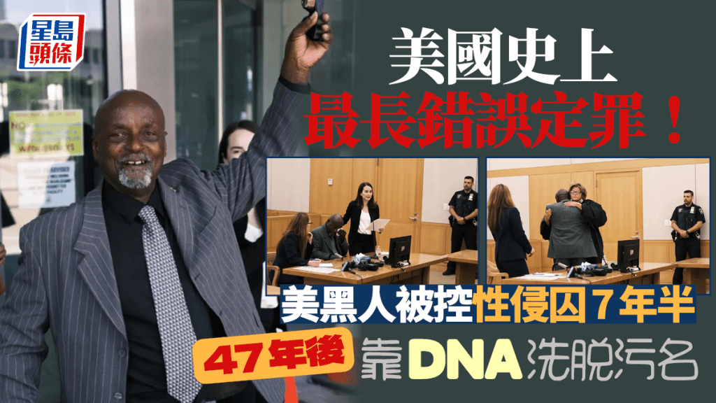 麥克是美國史上最長被錯誤定罪的人。（Innocence Project）