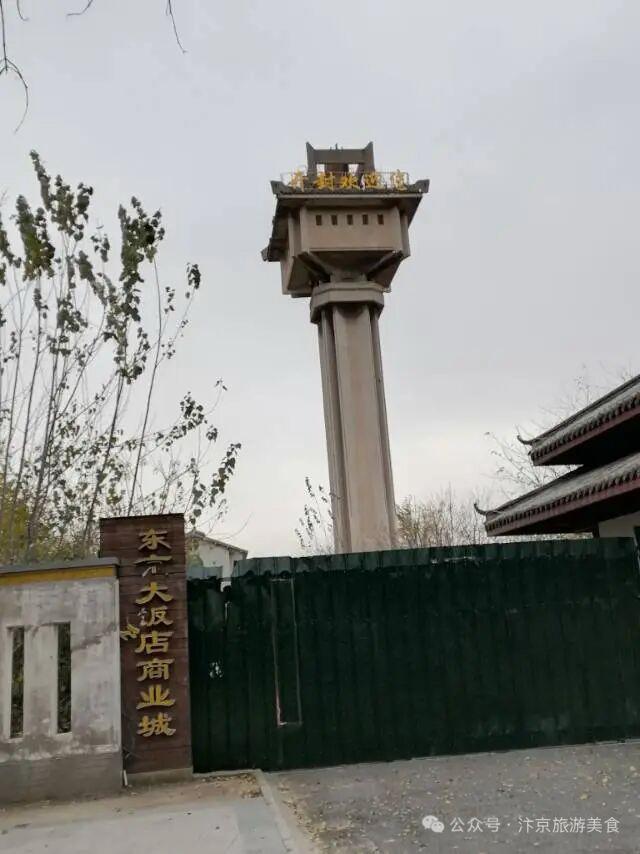 河南「東京大飯店」改名「開封歡迎你。 河南「東京大飯店」改名「開封歡迎你。