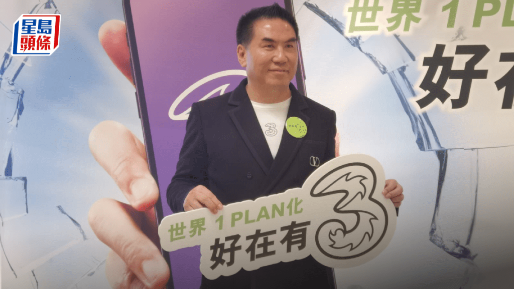和電香港推「世界Plan」 手機不換卡覆蓋全球222地區 古星輝：迎合即興外遊趨勢