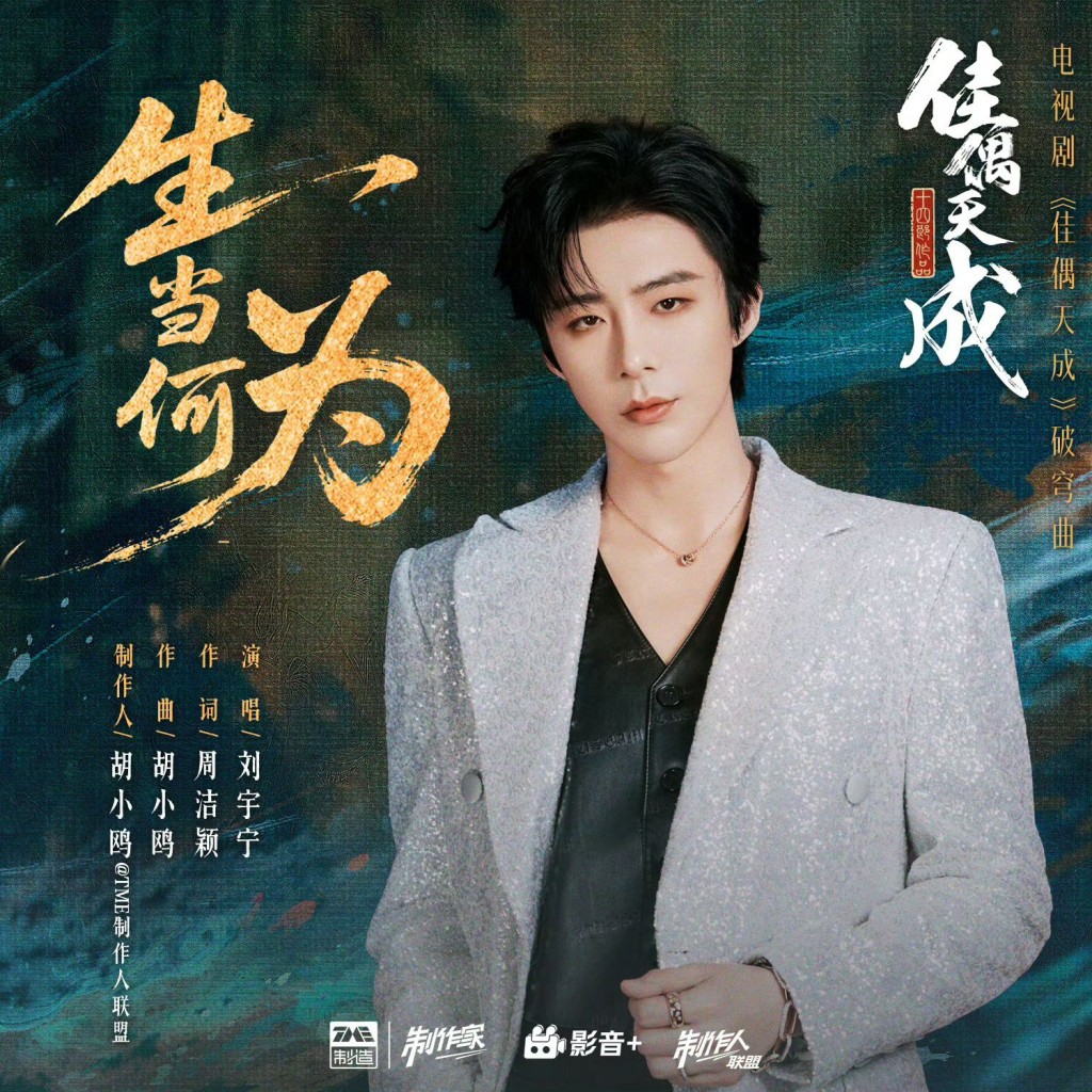 劉宇寧有份獻唱OST。