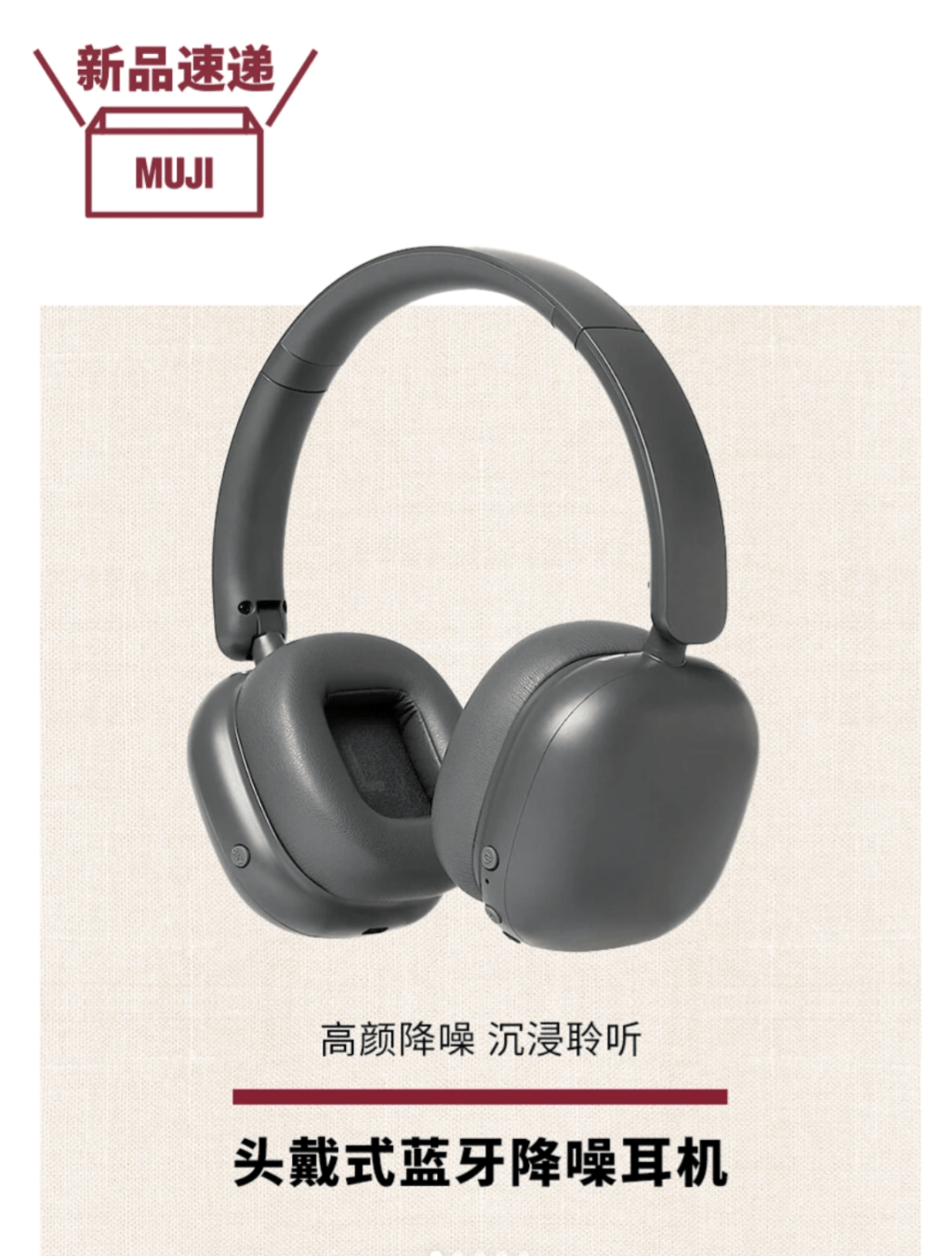 MUJI头戴式无线降噪耳机近日在国内开卖。 （官方图片）
