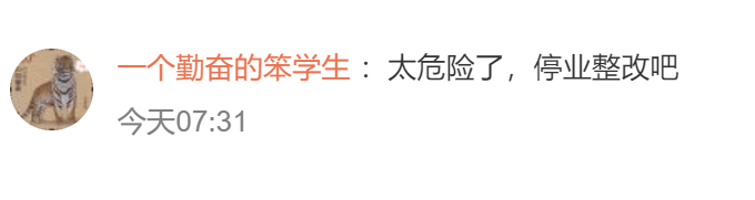 网民留言。