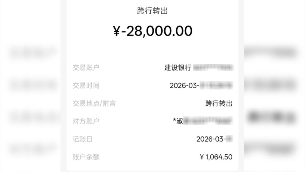 受害人多次轉賬予對方。