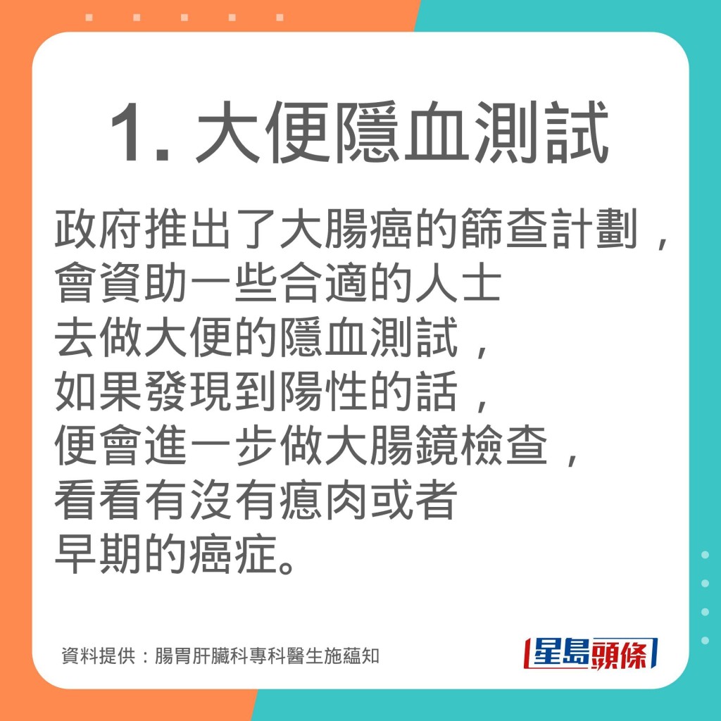 腸胃肝臟科專科醫生施藴知分享不同的檢查大腸方法。