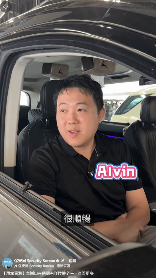 使用五合一車道的Alvin則認為比起以往要經四重關卡，現在只需一次時間縮短很多。保安局FB影片截圖