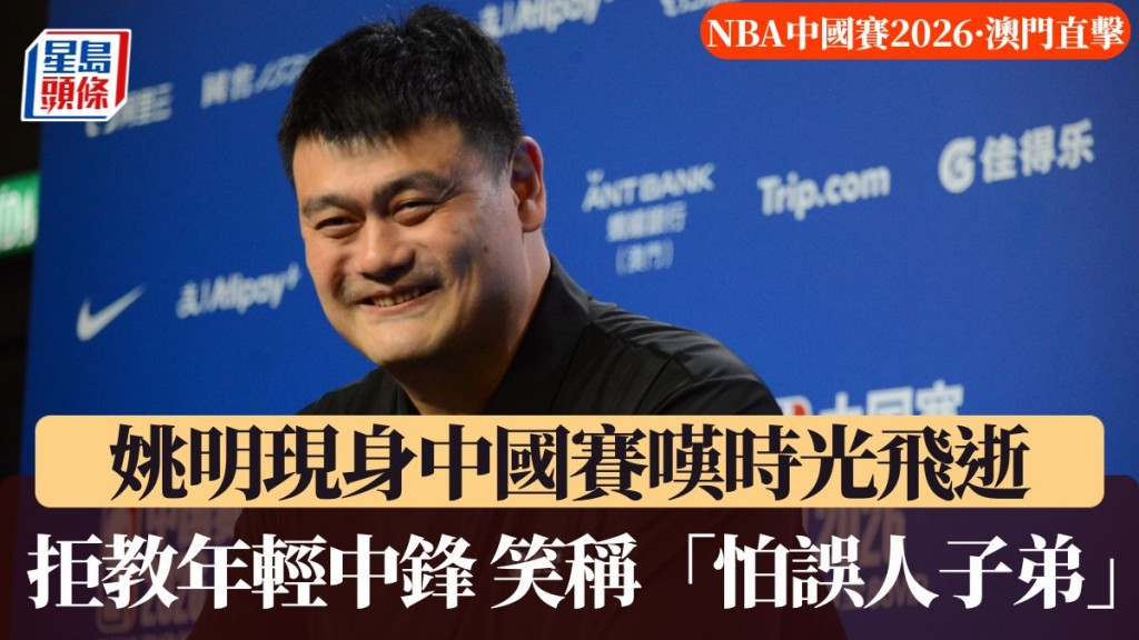 NBA中國賽。