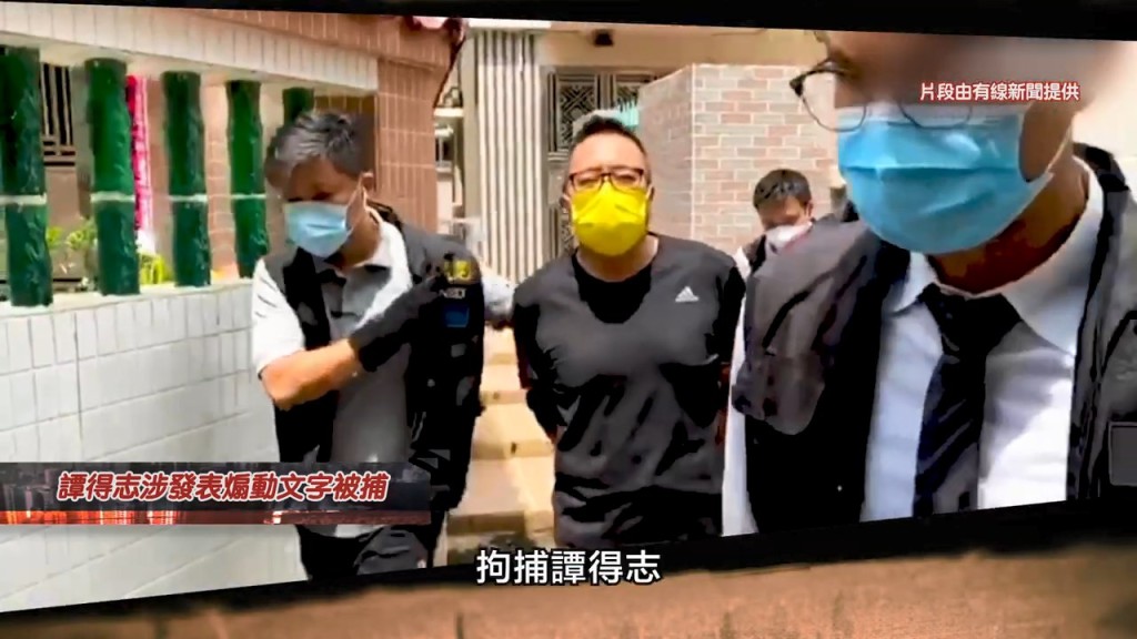 警方以涉嫌發表煽動文字等罪行拘捕譚得志，案件於2021年7月26日開審。