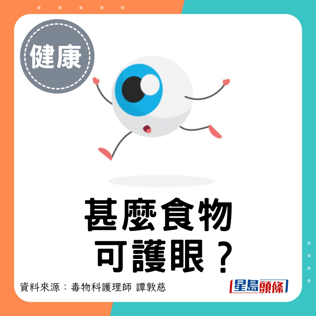 吃甚么可护眼?