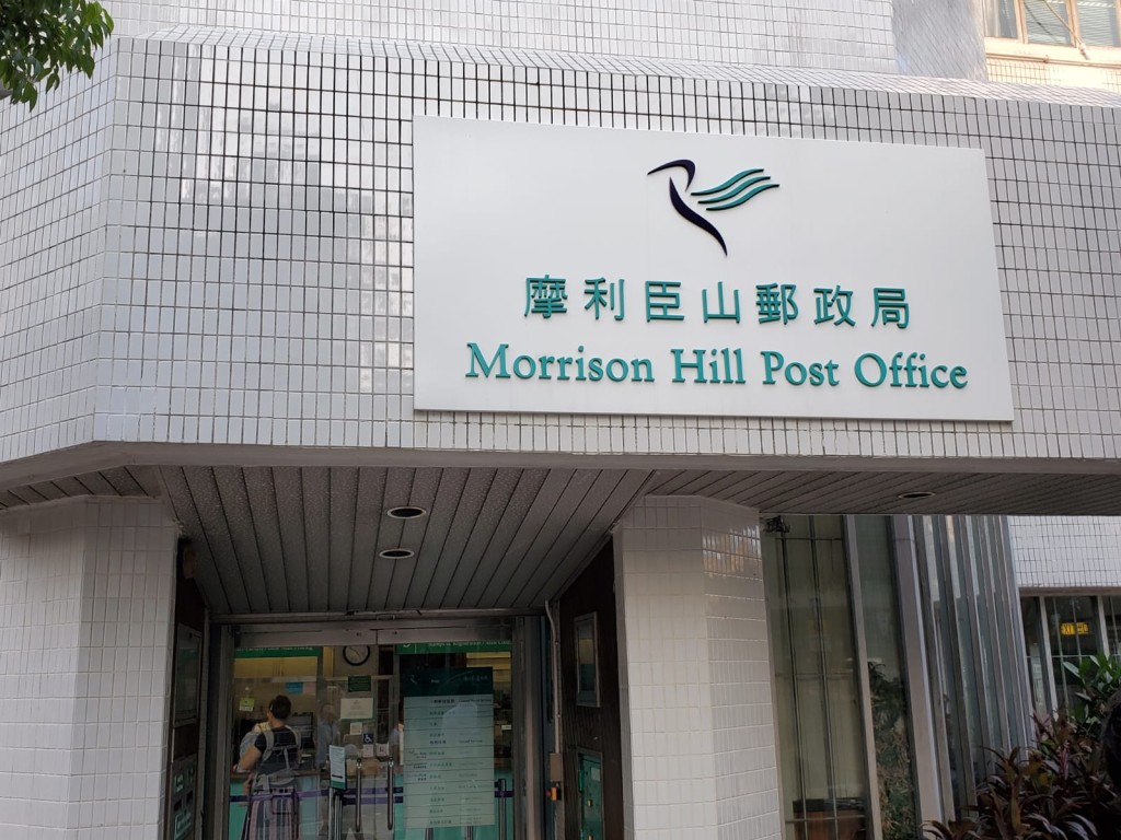 郵局照常開放。