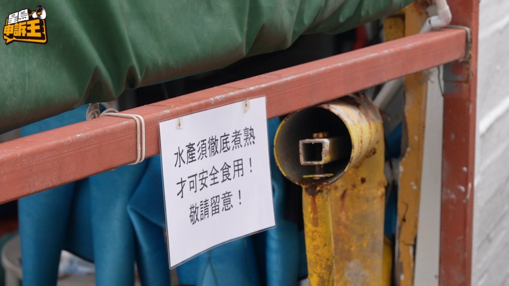 船家貼出告示,建議顧客要徹底煮熟海產品。 船家貼出告示,建議顧客要徹底煮熟海產品。