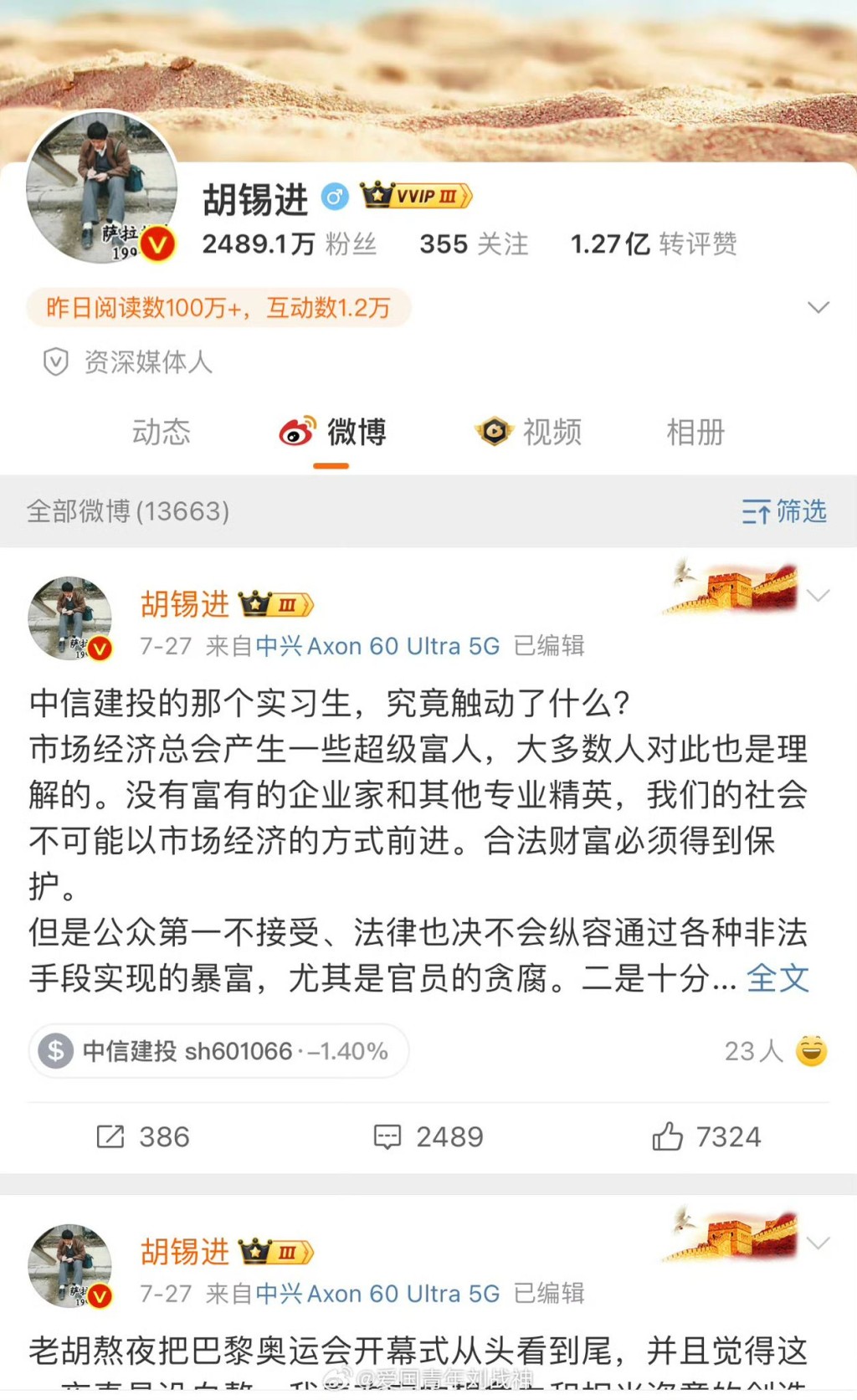 内地知名网红KOL、《环球时报》前总编辑胡锡进突被禁言。