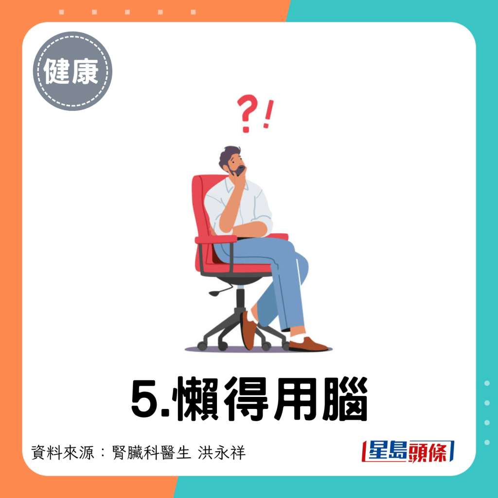 5. 懶得用腦