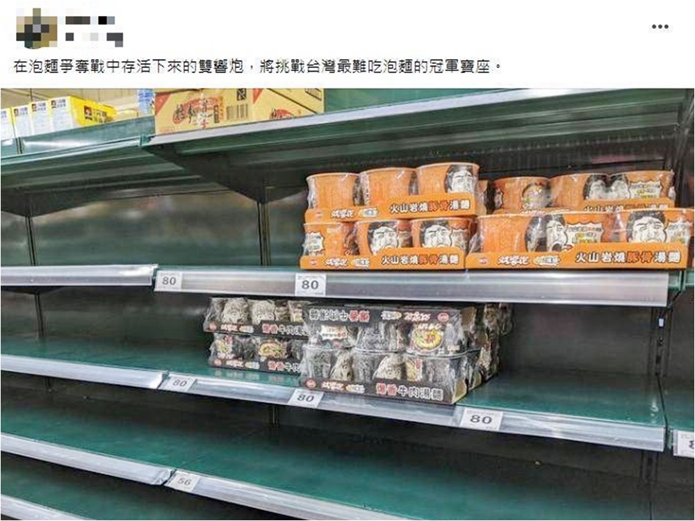 網民稱「雙響泡」為台灣最難吃的杯麵。網圖