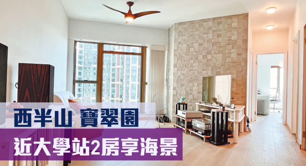 西半山寶翠園8座極高層D室,實用面積847方呎,最新叫價2,300萬元。