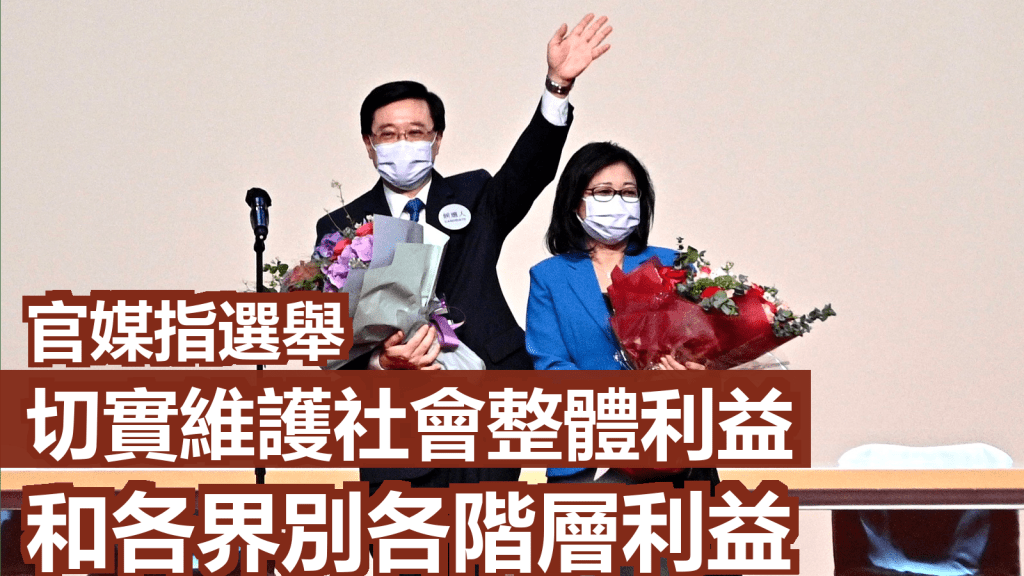 人民日報指新選舉制度全面落實，展現了香港民主實踐新氣象。