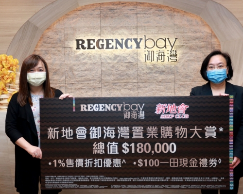 御海灣推置業優惠吸客。左為新地張卓秀敏