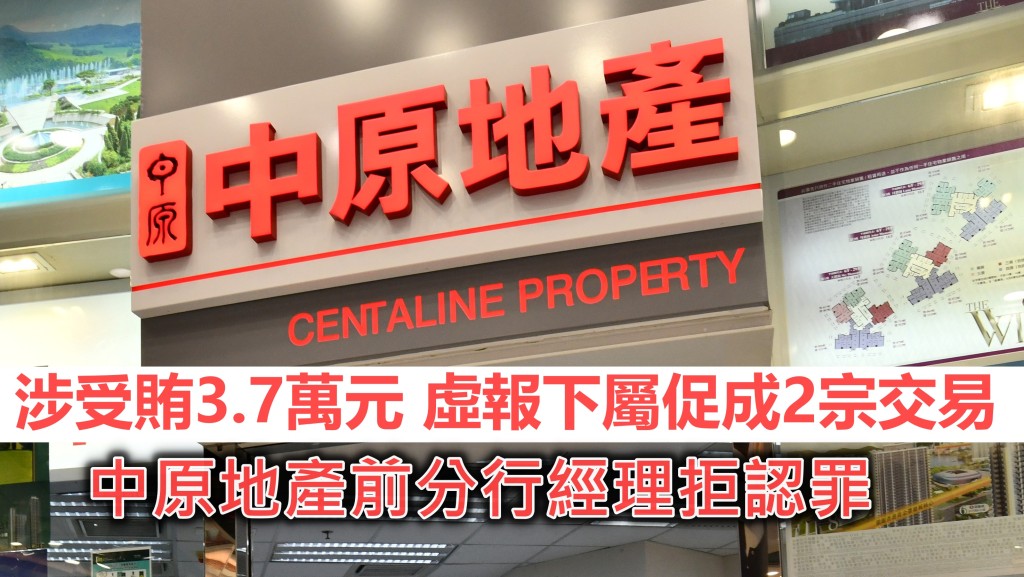 中原地產前分行經理准保釋，案件押7月再訊。 資料圖片 