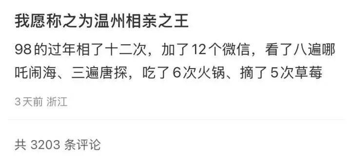 網民發文：春節相親12次睇咗8場《哪吒2》