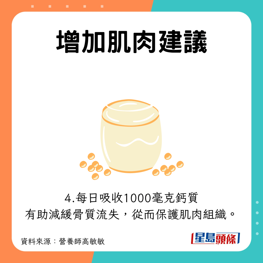 增加肌肉建議 補充鈣質