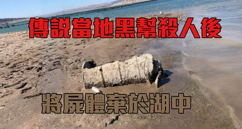 警方指鐵桶被棄於湖中約40年。(網上圖片)