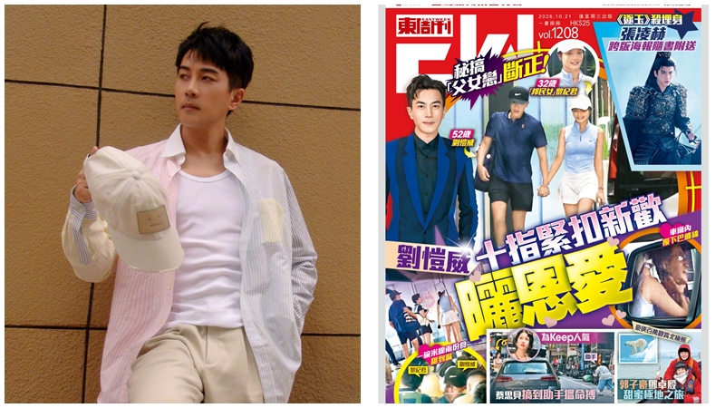 劉愷威認愛黎紀君好夾 新歡首回應「小糯米」關係  《東周刊》獨家直擊車廂纏綿回家過夜
