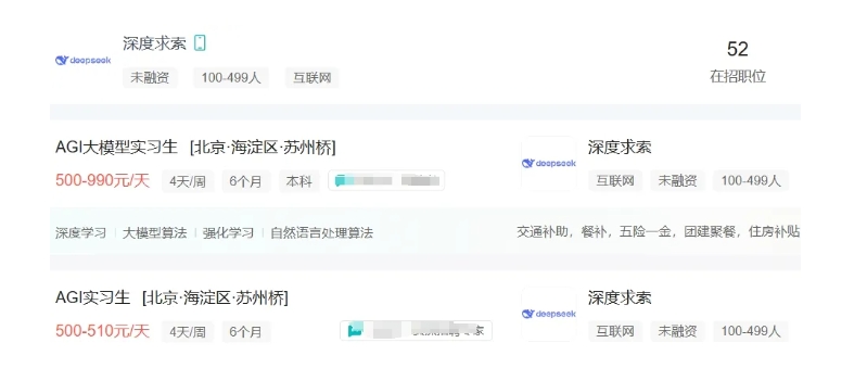 內地招聘平台顯示，DeepSeek公司有52個空缺。