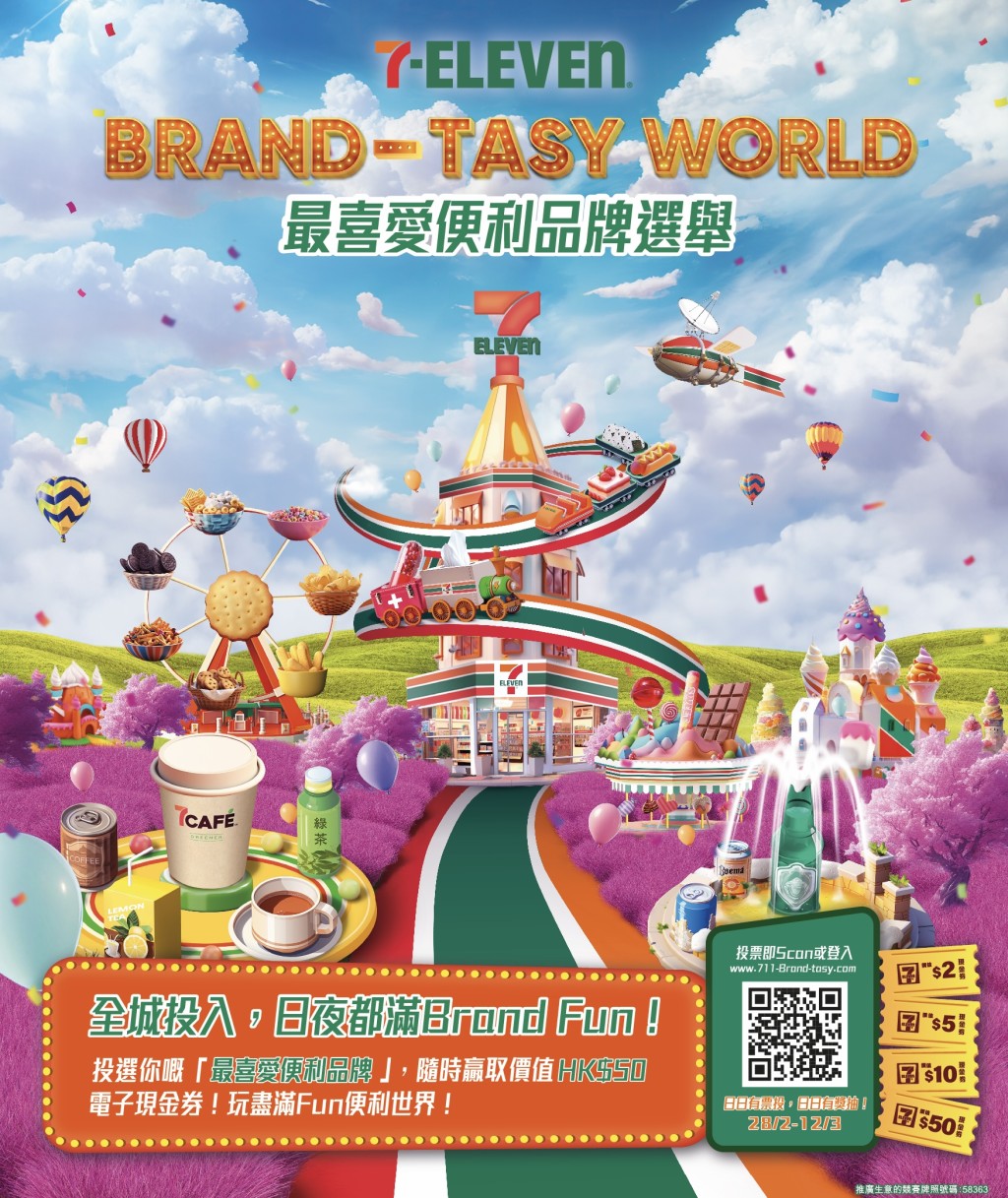 7-11 「最喜愛便利品牌」選舉即玩即獎（圖片來源：7-11）