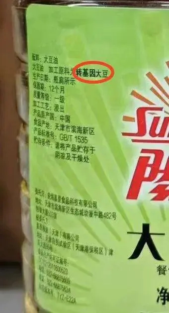 涉案的大豆油配料表明确显示，该产品标明加工原料为「转基因大豆」。