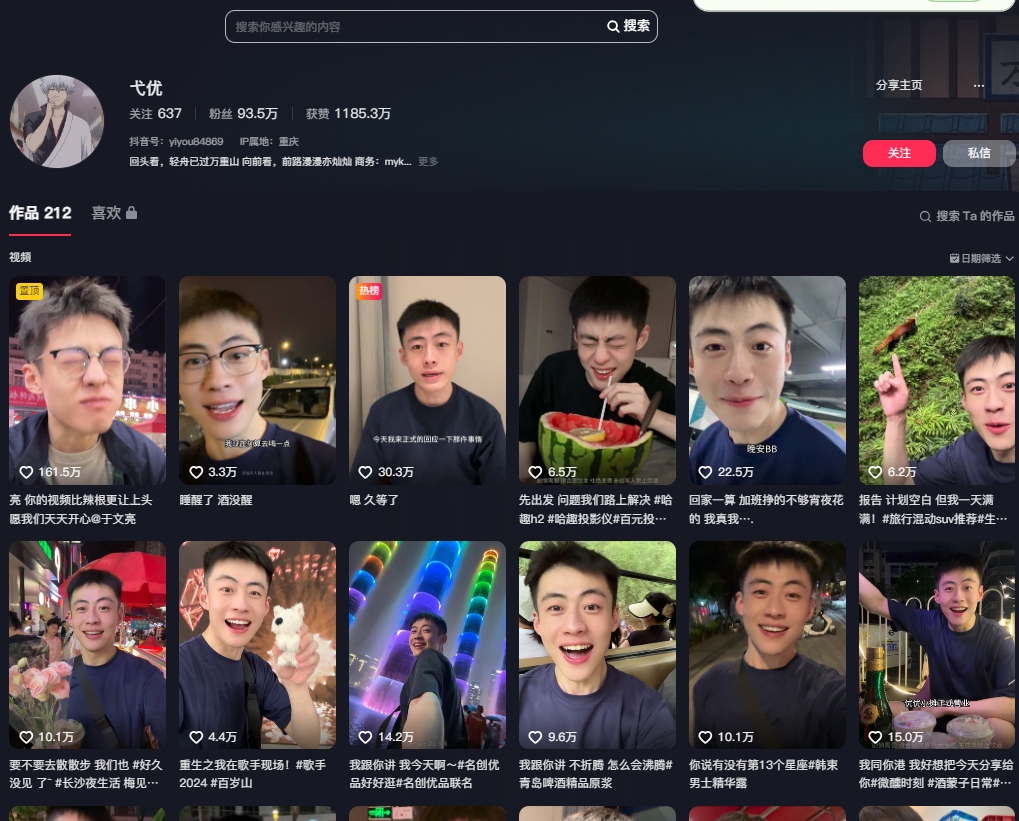 内地网红「甜水面小哥」弋优，在抖音拥有93万粉丝。