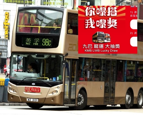 九巴抽獎頭獎竟無人領獎。網上圖片