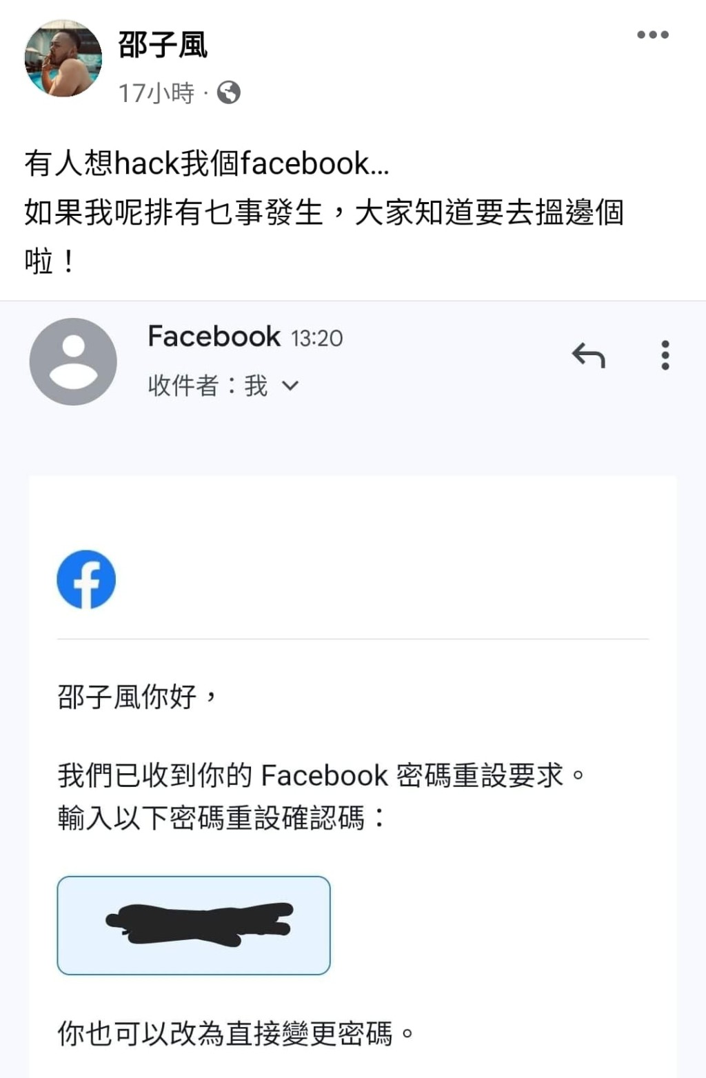 邵子风的社交网疑被盗。