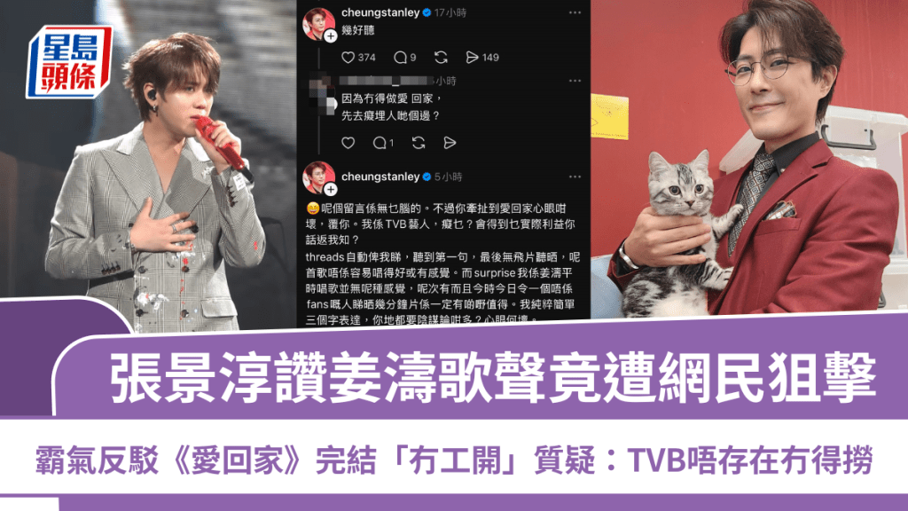 张景淳赞姜涛遭网民狙击  霸气反驳《爱回家》完结「冇工开」质疑：TVB唔存在冇得捞