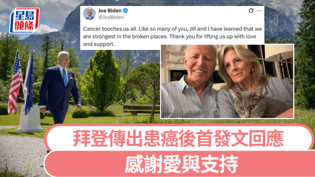 拜登患癌消息傳出後，首度親自發文回應。 X@JoeBiden