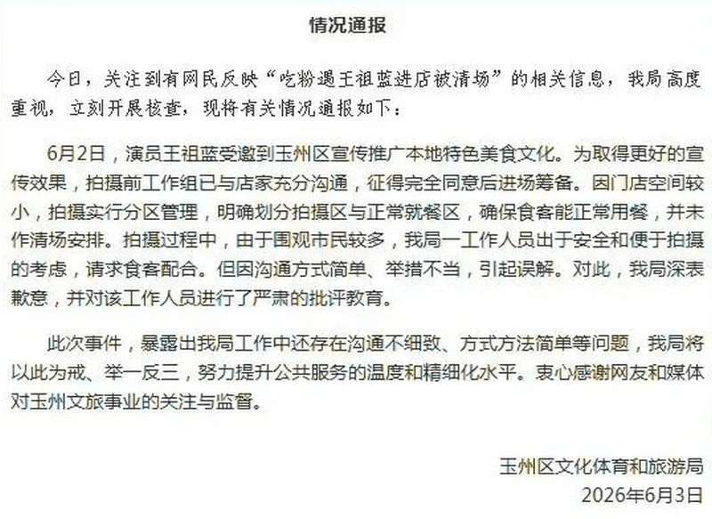 广西玉林文旅局声明。