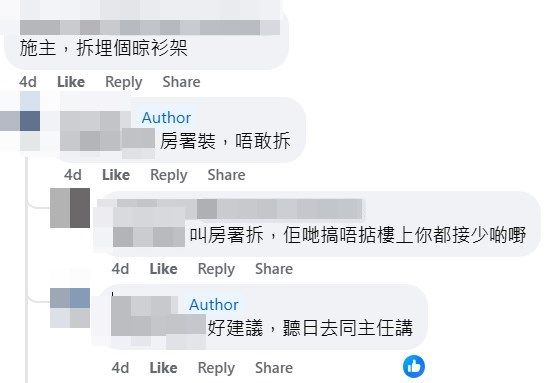 網民：拆埋個晾衫架。fb「青衣街坊吹水會」截圖