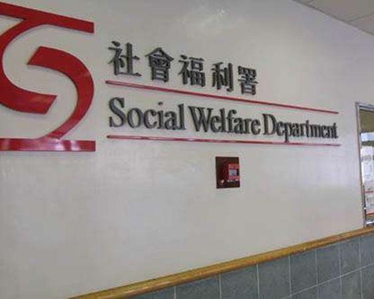 预算案提出中小型社福机构削拨款降至3% ，余下4%由社署承担。资料图片