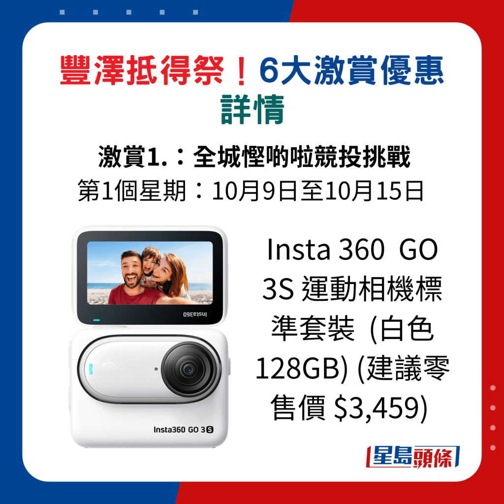 Insta 360  GO 3S 运动相机标准套装  (白色 128GB) (建议零售价 $3,459)