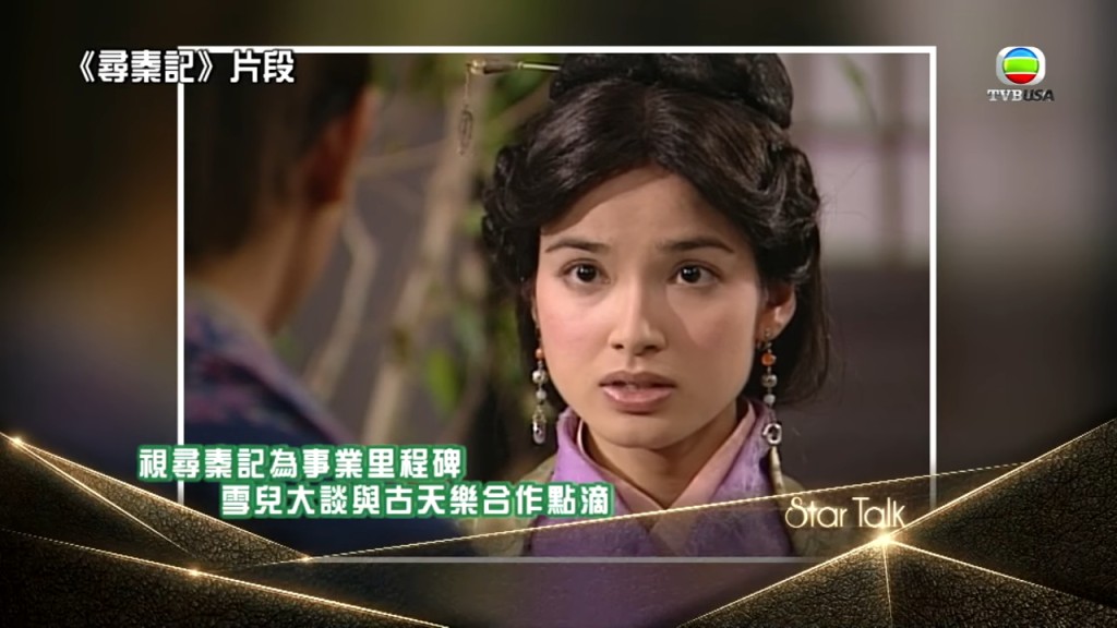 2001年，鄭雪兒在TVB經典劇《尋秦記》飾演「趙倩公主」一角，最為人印象深刻。