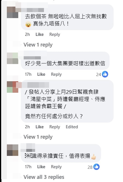亦有網民認為「酒樓識得承擔責任,值得表揚」。 亦有網民認為「酒樓識得承擔責任,值得表揚」。