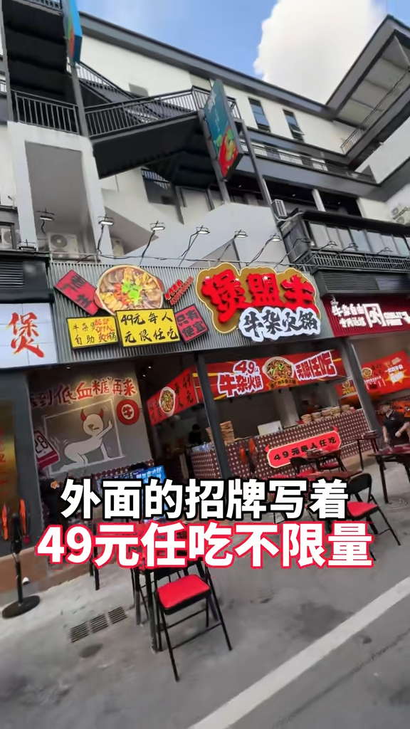 店外的招牌，寫着「49元任吃不限量」。