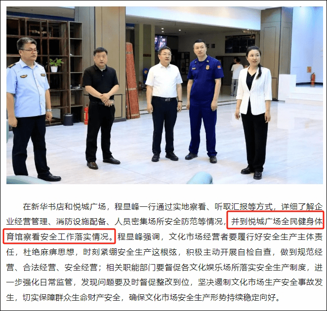 县领导3个月前曾到悦城广场全民健身体育馆检视安全。