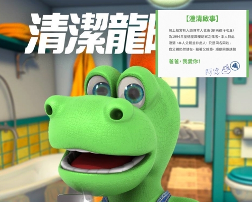 清潔龍阿德澄清父親只是與電影《國產凌凌漆》中人同名同姓，父親仍然健在。清潔龍阿德Facebook圖