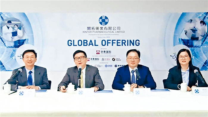 開拓藥業今起招股,最高集資近18.61億元。