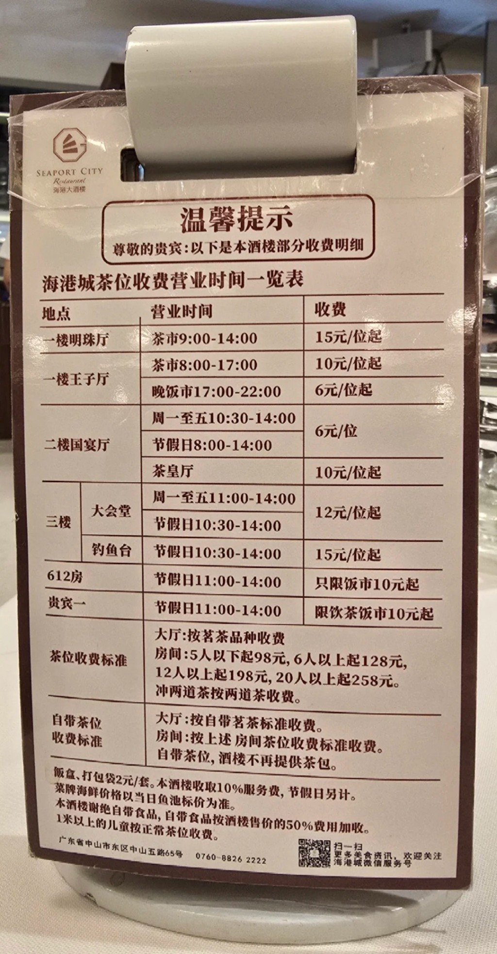 廣東的茶位費文化近年常有爭議。小紅書 廣東的茶位費文化近年常有爭議。小紅書