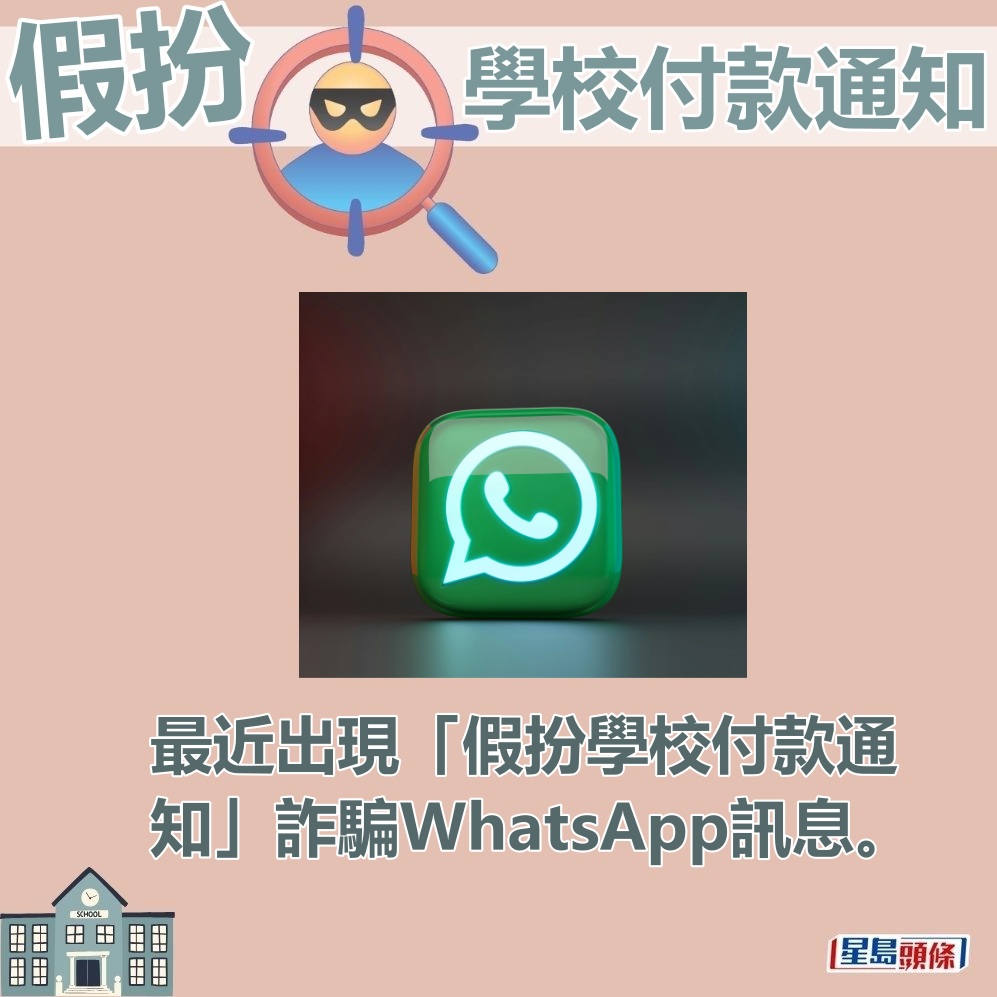 網上流傳最近出現「假扮學校付款通知」詐騙WhatsApp訊息。Unsplash圖片