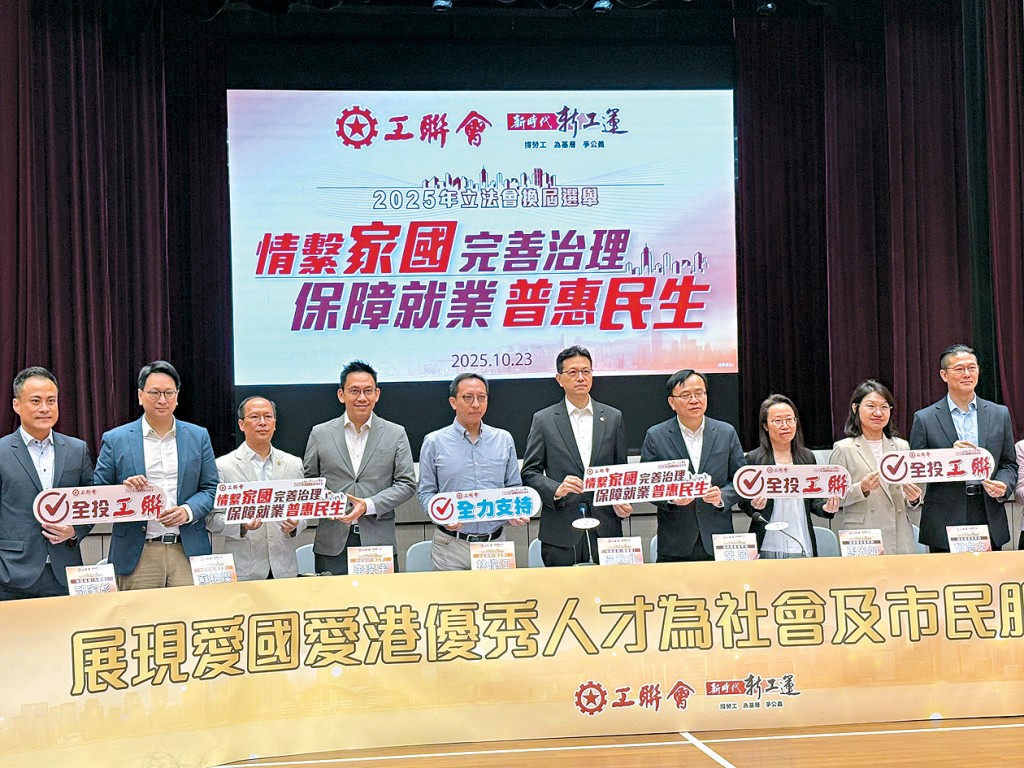 工聯會昨日公布參選名單。