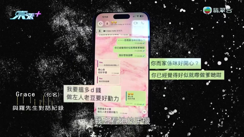 Grace與羅先生的對話中，竟稱「做左人老豆要勤力」。