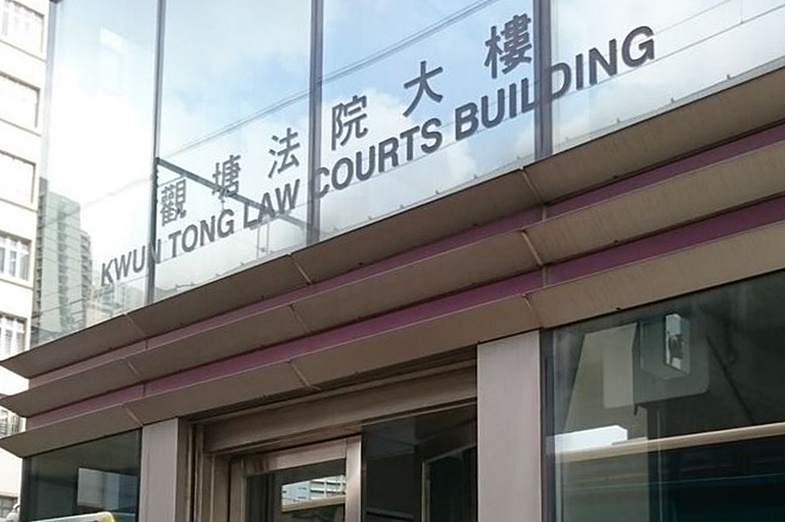 兩人今日在觀塘裁判法院應訊