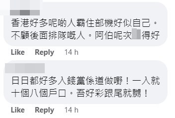 网民：香港好多呢啲人霸住部机好似自己。不顾后面排队嘅人。阿伯呢次Ｘ得好。网上截图